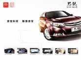 byd f6 2013.4 sirui cn : Chinese car brochure, 中国汽车型录, 中国汽车样本