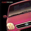 byd flyer 2001 cn f6 xian qinchuan : Chinese car brochure, 中国汽车型录, 中国汽车样本
