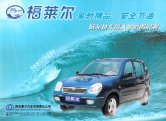 byd flyer 2002 xian qinchuan : Chinese car brochure, 中国汽车型录, 中国汽车样本