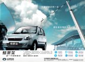 byd flyer 2004 a : Chinese car brochure, 中国汽车型录, 中国汽车样本
