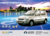 byd flyer 2004 b : Chinese car brochure, 中国汽车型录, 中国汽车样本