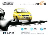 byd flyer 2004 cn : Chinese car brochure, 中国汽车型录, 中国汽车样本