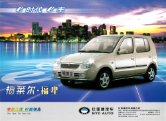byd flyer 2005 cn : Chinese car brochure, 中国汽车型录, 中国汽车样本