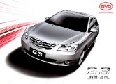 byd g3 2009.10 cn sheet : Chinese car brochure, 中国汽车型录, 中国汽车样本