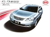 byd g3 2010.7 cn sheet : Chinese car brochure, 中国汽车型录, 中国汽车样本