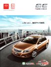 byd g6 2012 cn oz : Chinese car brochure, 中国汽车型录, 中国汽车样本