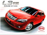 byd l3 2011 : Chinese car brochure, 中国汽车型录, 中国汽车样本