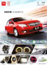 byd l3 2012 : Chinese car brochure, 中国汽车型录, 中国汽车样本