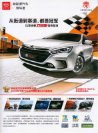 byd qin 2015.4 cn sheet : Chinese car brochure, 中国汽车型录, 中国汽车样本