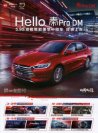 byd qin 2018.9 Pro DM cn sheet : Chinese car brochure, 中国汽车型录, 中国汽车样本