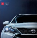 byd range 2016 cn : Chinese car brochure, 中国汽车型录, 中国汽车样本