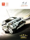 byd s6 2012 cn oz : Chinese car brochure, 中国汽车型录, 中国汽车样本
