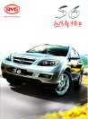 byd s6 2012 : Chinese car brochure, 中国汽车型录, 中国汽车样本