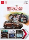 byd s7 2017.10 cn sheet : Chinese car brochure, 中国汽车型录, 中国汽车样本