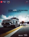byd s7 cn 2017.3 f8 xl : Chinese car brochure, 中国汽车型录, 中国汽车样本