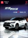byd song 2015.10 cn : Chinese car brochure, 中国汽车型录, 中国汽车样本