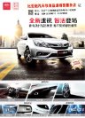 byd surui 2015.3 f5 cn xian : Chinese car brochure, 中国汽车型录, 中国汽车样本