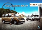 chana honor 2013 sheet : Chinese car brochure, 中国汽车型录, 中国汽车样本