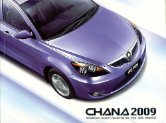 chana range 2009 brochure : Chinese car brochure, 中国汽车型录, 中国汽车样本