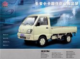 chana sc1016 2004 cn sheet : Chinese car brochure, 中国汽车型录, 中国汽车样本