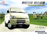 chana sc6350 2004 cn sheet (1) : Chinese car brochure, 中国汽车型录, 中国汽车样本