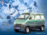 chana sc6350 2004 cn sheet (2) : Chinese car brochure, 中国汽车型录, 中国汽车样本