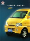 chana sc6360 2003 cn fld : Chinese car brochure, 中国汽车型录, 中国汽车样本