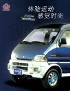 chana sc6371 2003 cn fld : Chinese car brochure, 中国汽车型录, 中国汽车样本