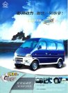 chana sc6371 cn 2004 : Chinese car brochure, 中国汽车型录, 中国汽车样本