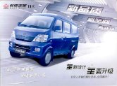 chana star 2 2009 sc6382 cn : Chinese car brochure, 中国汽车型录, 中国汽车样本