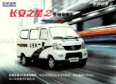 chana star 2 2013 sc5020 police cn : Chinese car brochure, 中国汽车型录, 中国汽车样本