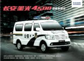 chana star 4500 2013 sc5028 police : Chinese car brochure, 中国汽车型录, 中国汽车样本