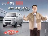 chana star s460 2009 brochure : Chinese car brochure, 中国汽车型录, 中国汽车样本