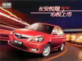 changan alsvin 2009 cn fld : Chinese car brochure, 中国汽车型录, 中国汽车样本