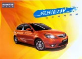 changan alsvin 2010 cn hatchback 2010 : Chinese car brochure, 中国汽车型录, 中国汽车样本