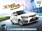 changan alsvin 2012 cn yuexiang : Chinese car brochure, 中国汽车型录, 中国汽车样本