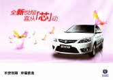 changan alsvin 2012 cn : Chinese car brochure, 中国汽车型录, 中国汽车样本