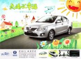 changan alsvin v3 2012 cn sheet : Chinese car brochure, 中国汽车型录, 中国汽车样本