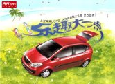 changan benben 2012 cn : Chinese car brochure, 中国汽车型录, 中国汽车样本