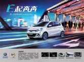 changan benben ev 2016 cn sheet : Chinese car brochure, 中国汽车型录, 中国汽车样本