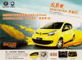 changan benben mini 2010 b : Chinese car brochure, 中国汽车型录, 中国汽车样本