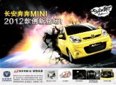 changan benben mini 2012 cn (2) : Chinese car brochure, 中国汽车型录, 中国汽车样本