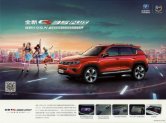 changan cs35plus 2018 cn sheet : Chinese car brochure, 中国汽车型录, 中国汽车样本