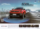 changan cs55 2018 cn sheet : Chinese car brochure, 中国汽车型录, 中国汽车样本