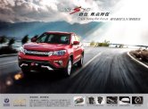 changan cs75 2014 cn sheet (3) : Chinese car brochure, 中国汽车型录, 中国汽车样本
