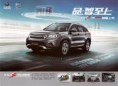 changan cs75 2017 cn sheet : Chinese car brochure, 中国汽车型录, 中国汽车样本