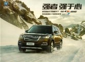 changan cs95 cn2016 f4 : Chinese car brochure, 中国汽车型录, 中国汽车样本