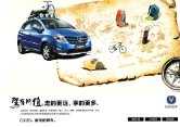 changan cx20 2012 : Chinese car brochure, 中国汽车型录, 中国汽车样本