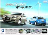 changan cx30 2011 : Chinese car brochure, 中国汽车型录, 中国汽车样本