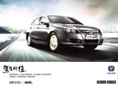 changan cx30 2012 a : Chinese car brochure, 中国汽车型录, 中国汽车样本
